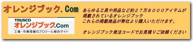 三山産業　オレンジブック。Comについて