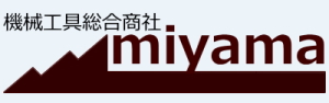 機械工具総合商社　三山産業株式会社