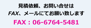 三山産業株式会社 お問い合せ